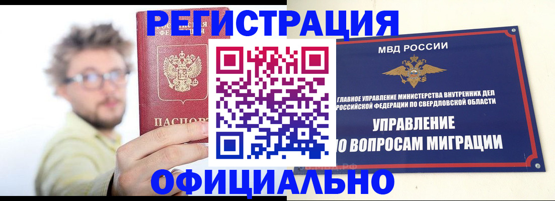прописка от собственника в Невьянске